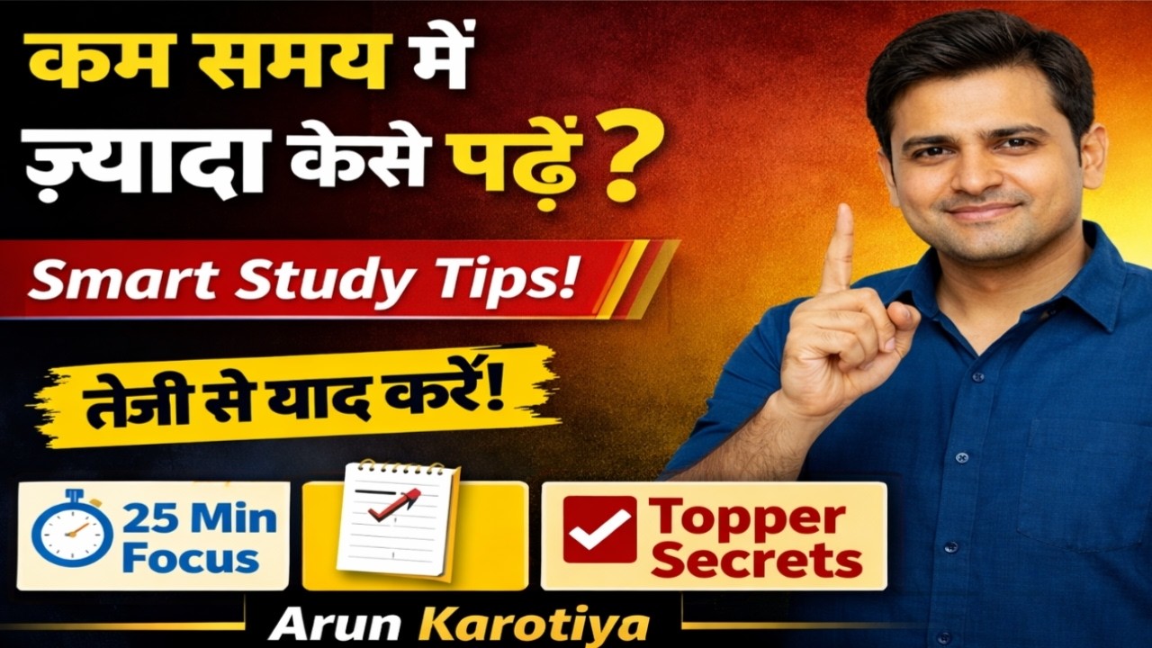 Fast Study Methods in Hindi | कम समय में ज़्यादा याद कैसे करें | Arun karotiya