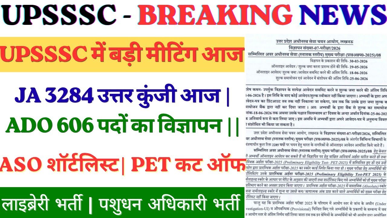 UPSSSC Latest News | Upsssc Ja 3284 | UPSSSC ADO New Vacancy | Upsssc ASO Pet Cut off | Upsssc News 