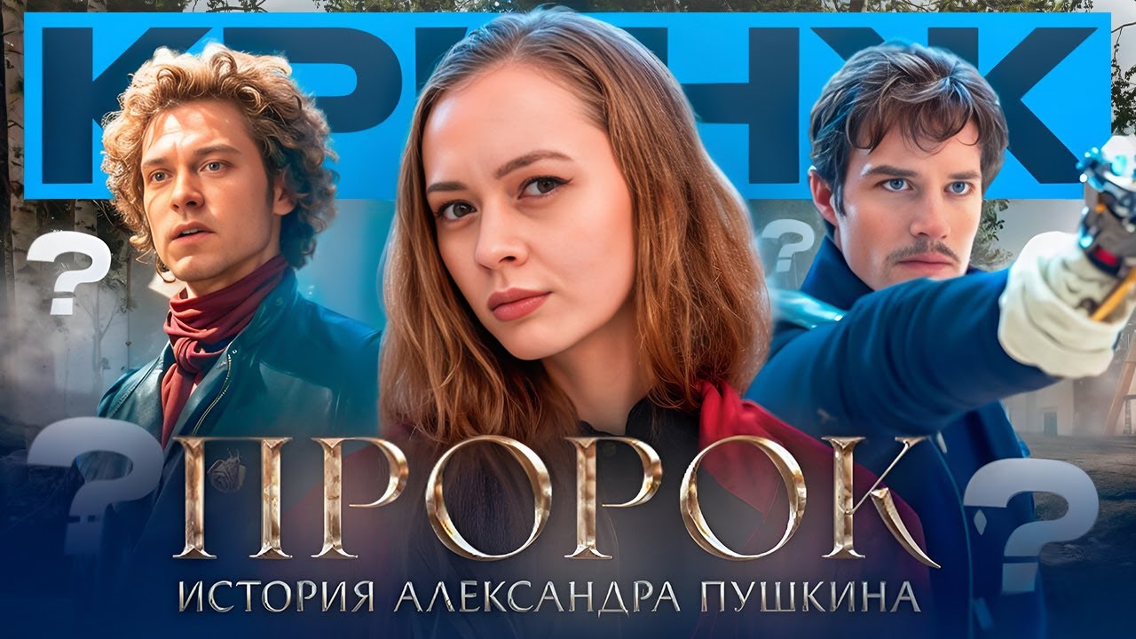 Вам показали фальшивого Пушкина | Обзор на фильм 