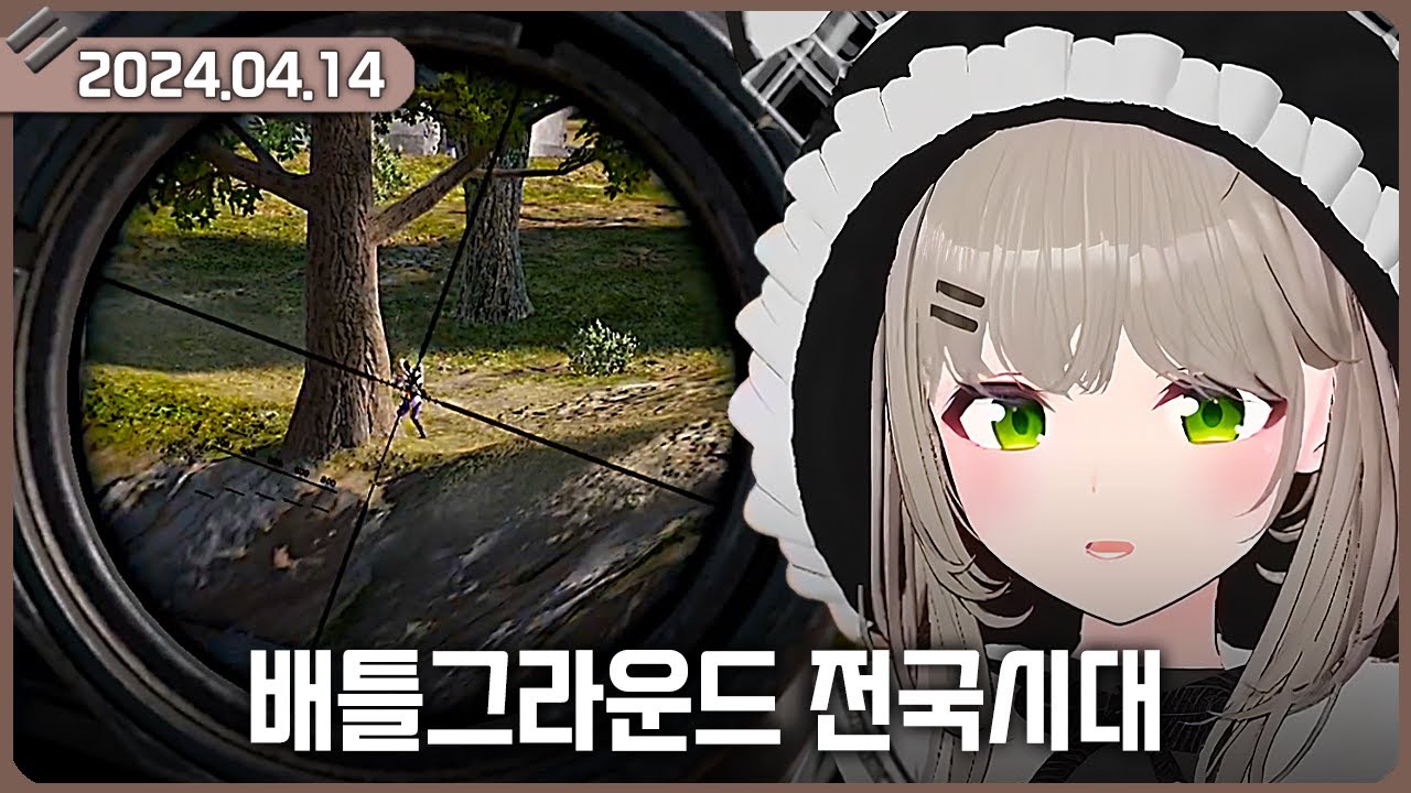 [2024-04-14] LCK 결승전 중계, 배그 전국시대 이세돌 팀 / 비챤의 다시보기