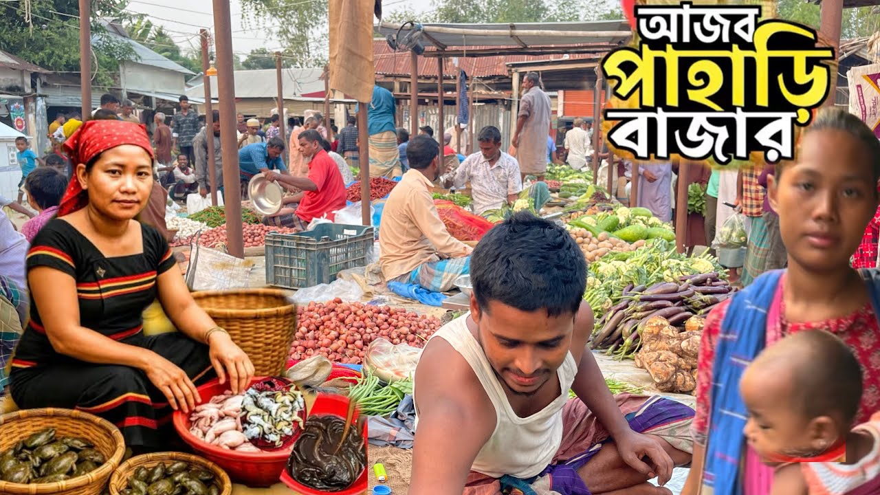 বৈচিত্র্যময় শেরপুরের গাড়ো আদিবাসীদের বাজার বাকাকুরা।village market in Bangladesh
