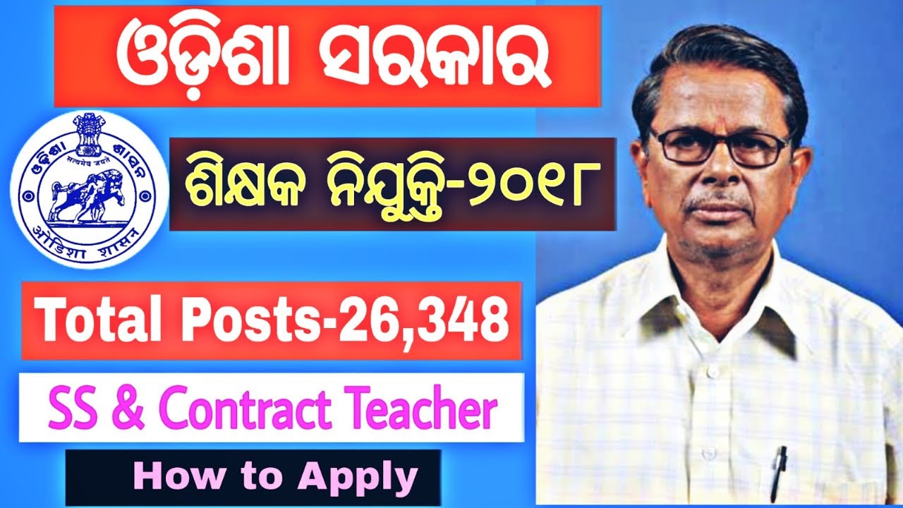 Odisha Teacher Recruitment-2018 | Total Posts-26348 | SS & Contract Teacher