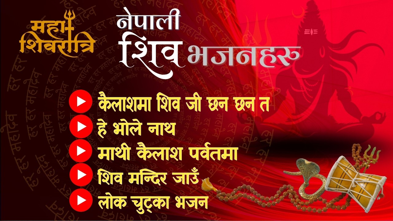 ShivRatri Bhajan Collection शिवरात्री बिशेष शिव भजनहरु ||Morning Shiv Bhajan || Ashok Pandey Bhajan