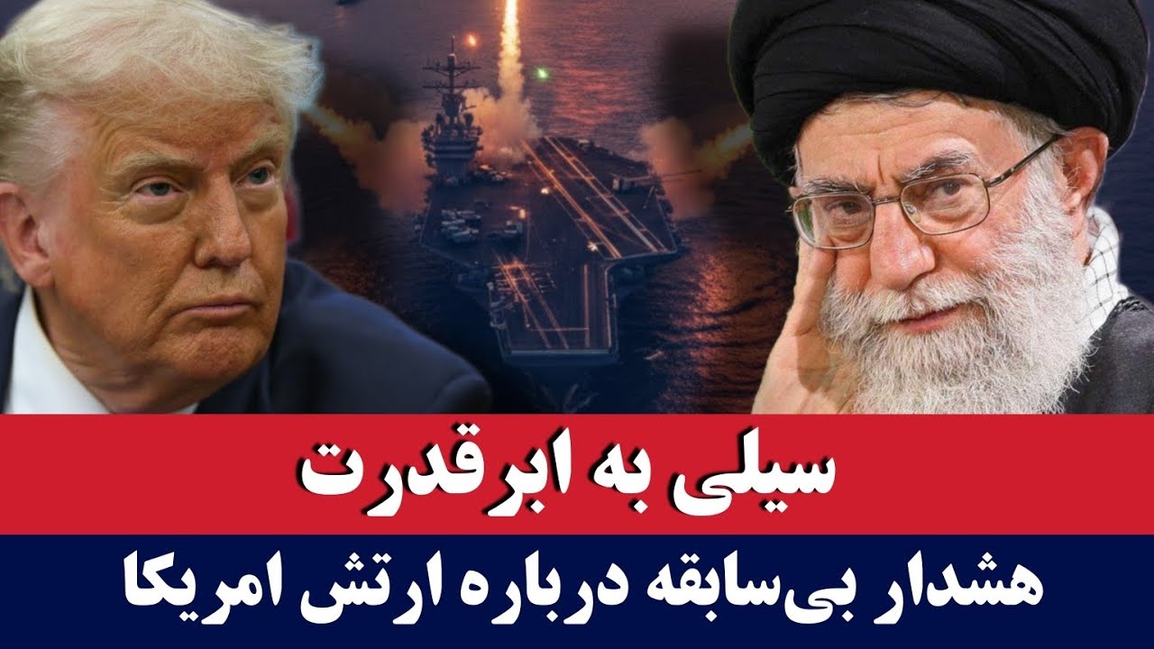 خبر: سیلی خامنه‌ای به ابرقدرت؟