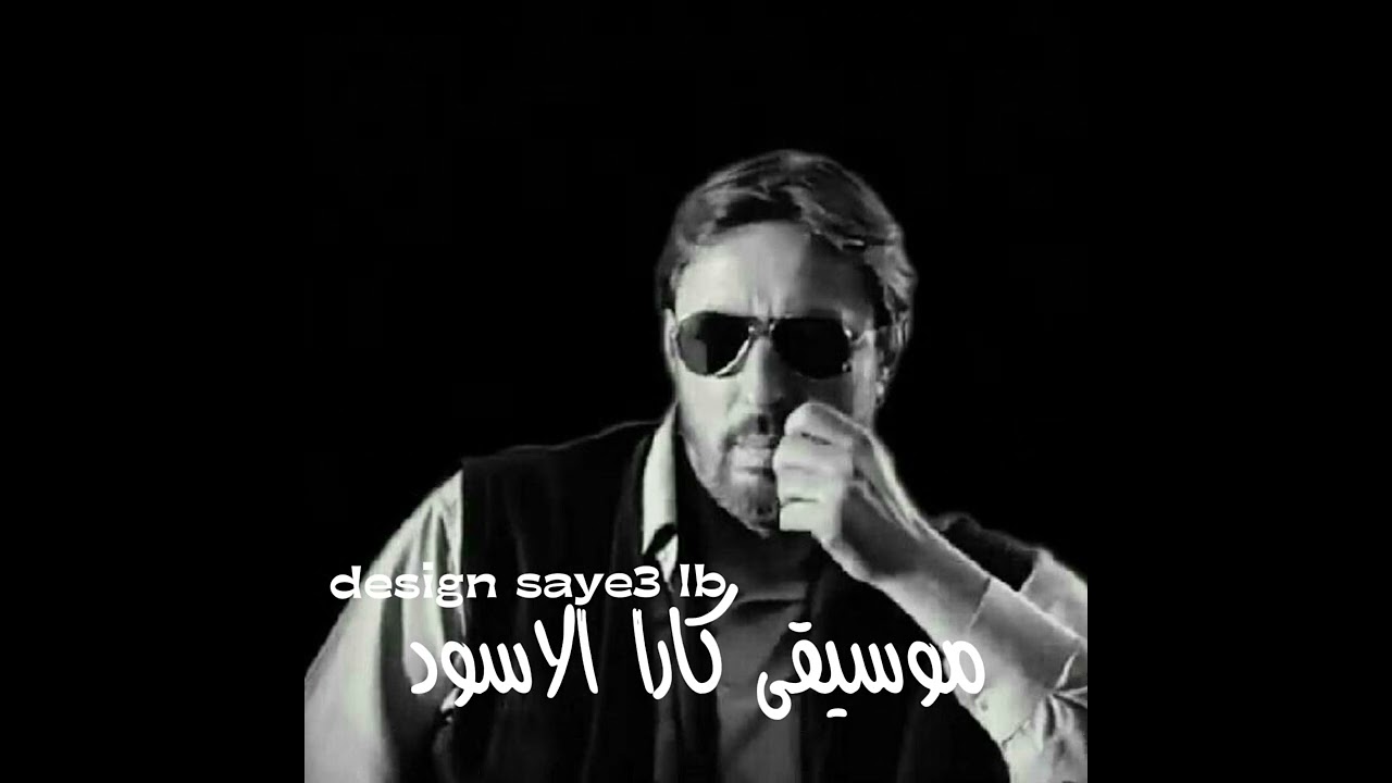 موسيقى كارا الاسود