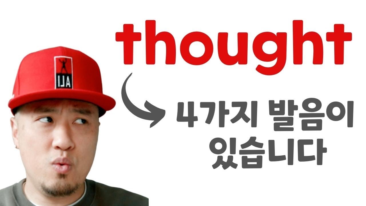 듣기와 말하기에 모두 중요한 ☗ 연음
