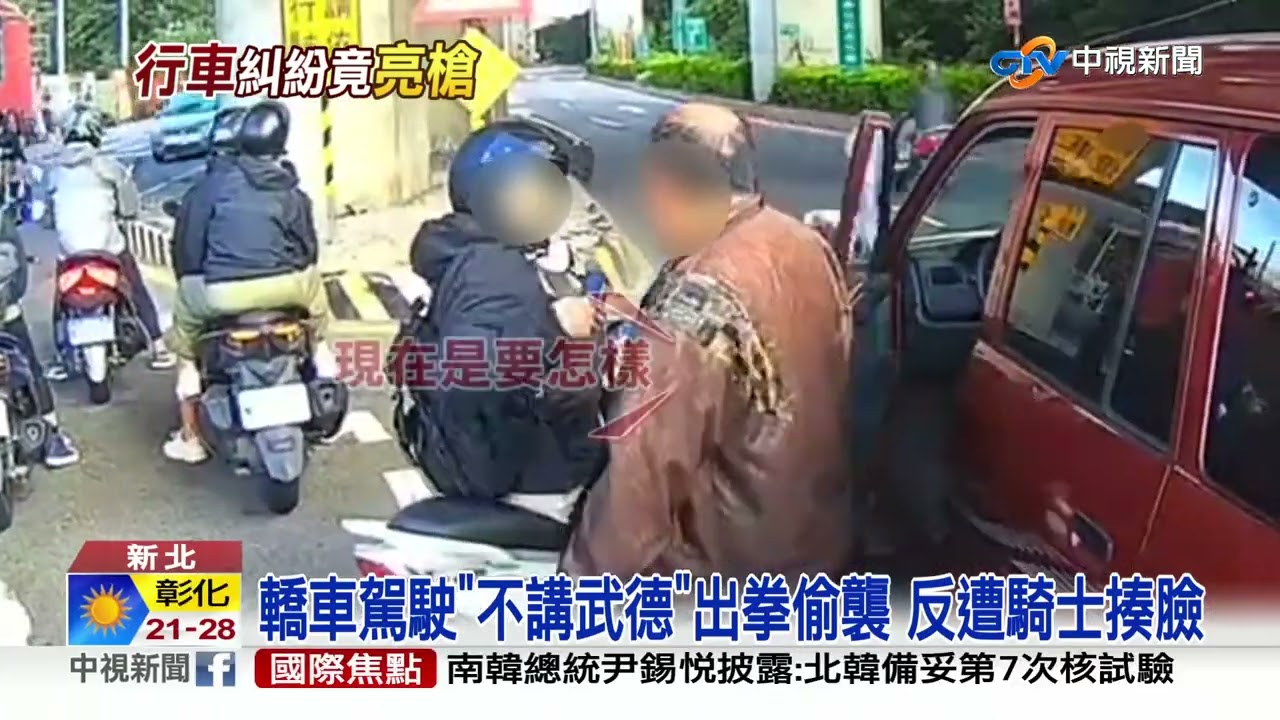 行車糾紛竟