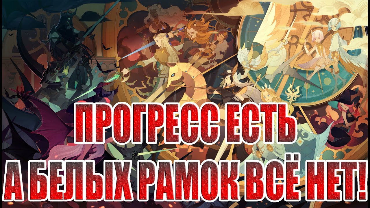АККАУНТ С НУЛЯ(13 СЕРИЯ) AFK Arena