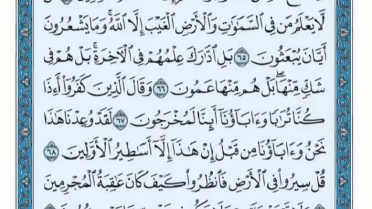 تكرار الوجه السابع من سورة النمل كل آية ٣مرات للشيخ فارس