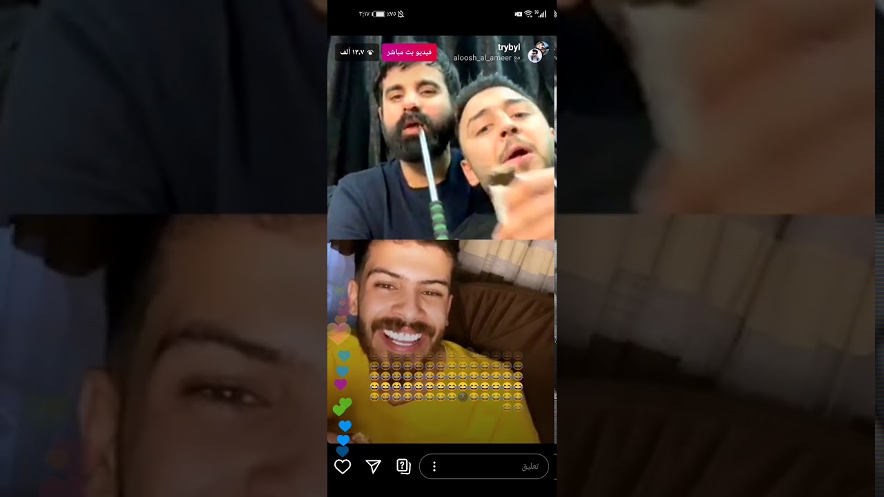 بث طريبيل و علوش الأمير بث فضايح 😱😂