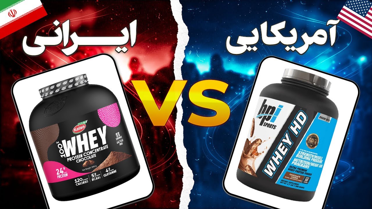 بهترین مکمل پروتئین وی کدومه؟ | مقایسه پروتئین وی کاله با پروتئین بی پی آی bpi