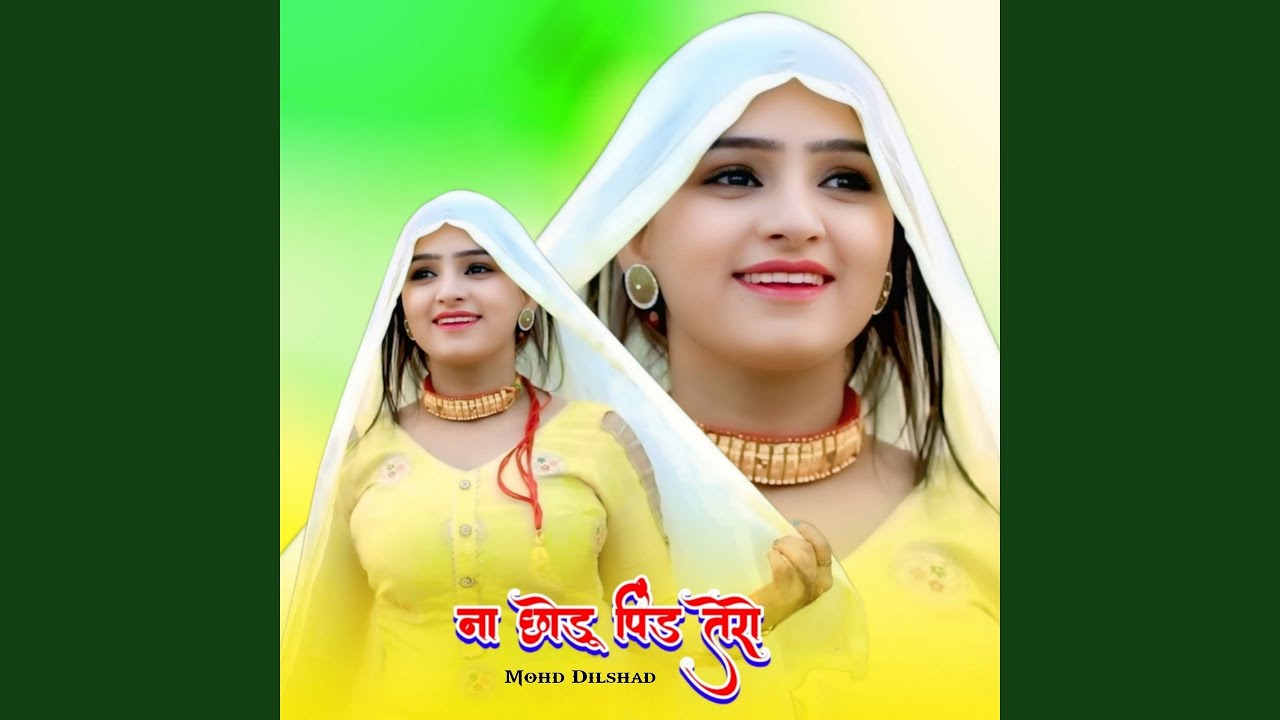 ना छोडू पिंड तेरो