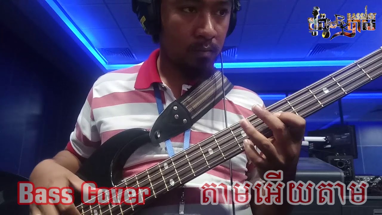 តាមអើយតាម Bass cover by Bora Bassist | tam ery tam ភ្លេងសុទ្ធ Khmer song 2017