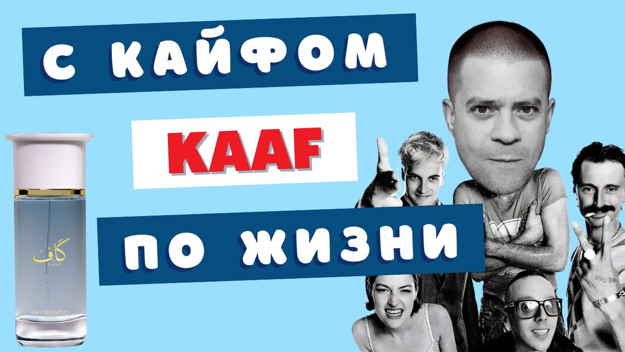Kaaf Ahmed Al Maghribi или нет? 🚀 Что такое хорошо и что такое плохо на примере арабской парфюмерии.