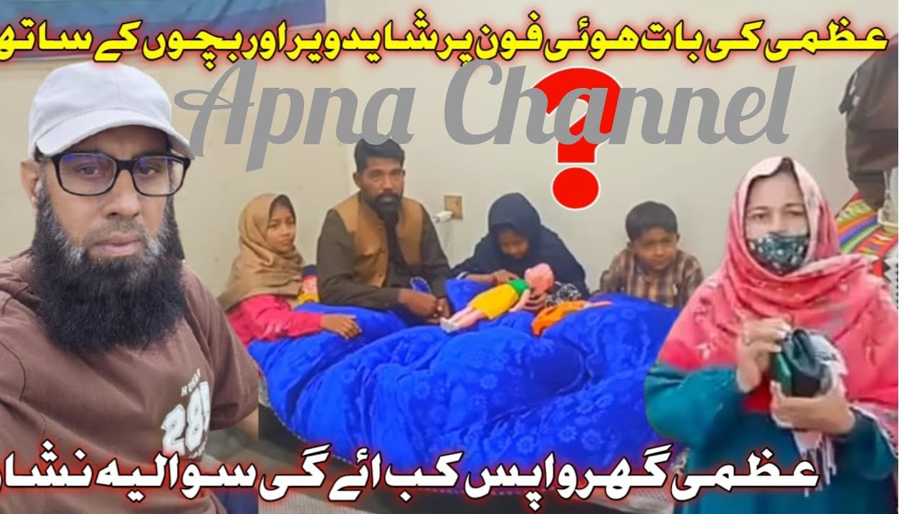 عظمی کی بات ہو گی ہے بچوں اور شاھد سے کب واپس آرہی ہے ! @meriduniya-p2o @Muzamil.252 @AliVeerJee 