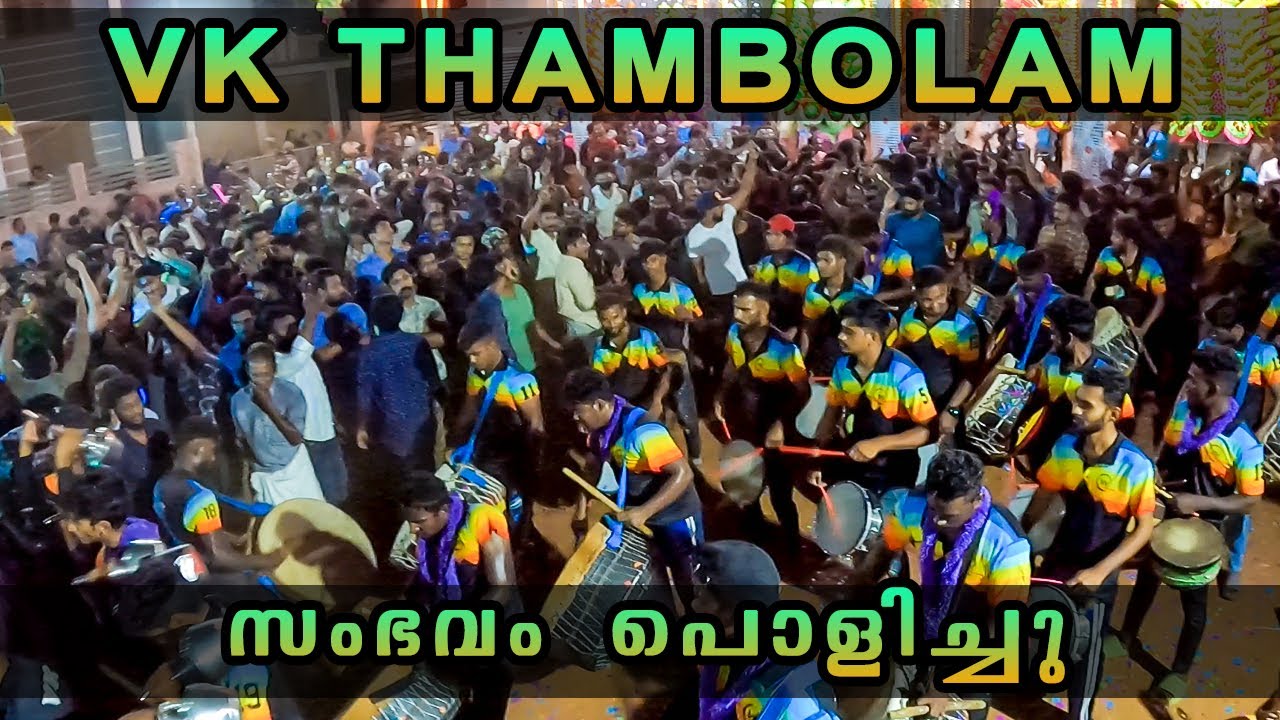 VK Thambolam | കാണാൻ നിന്നവർ വരെ തുള്ളി ചാടി Colourful Bass Boosted Performance | Puranattukara2022