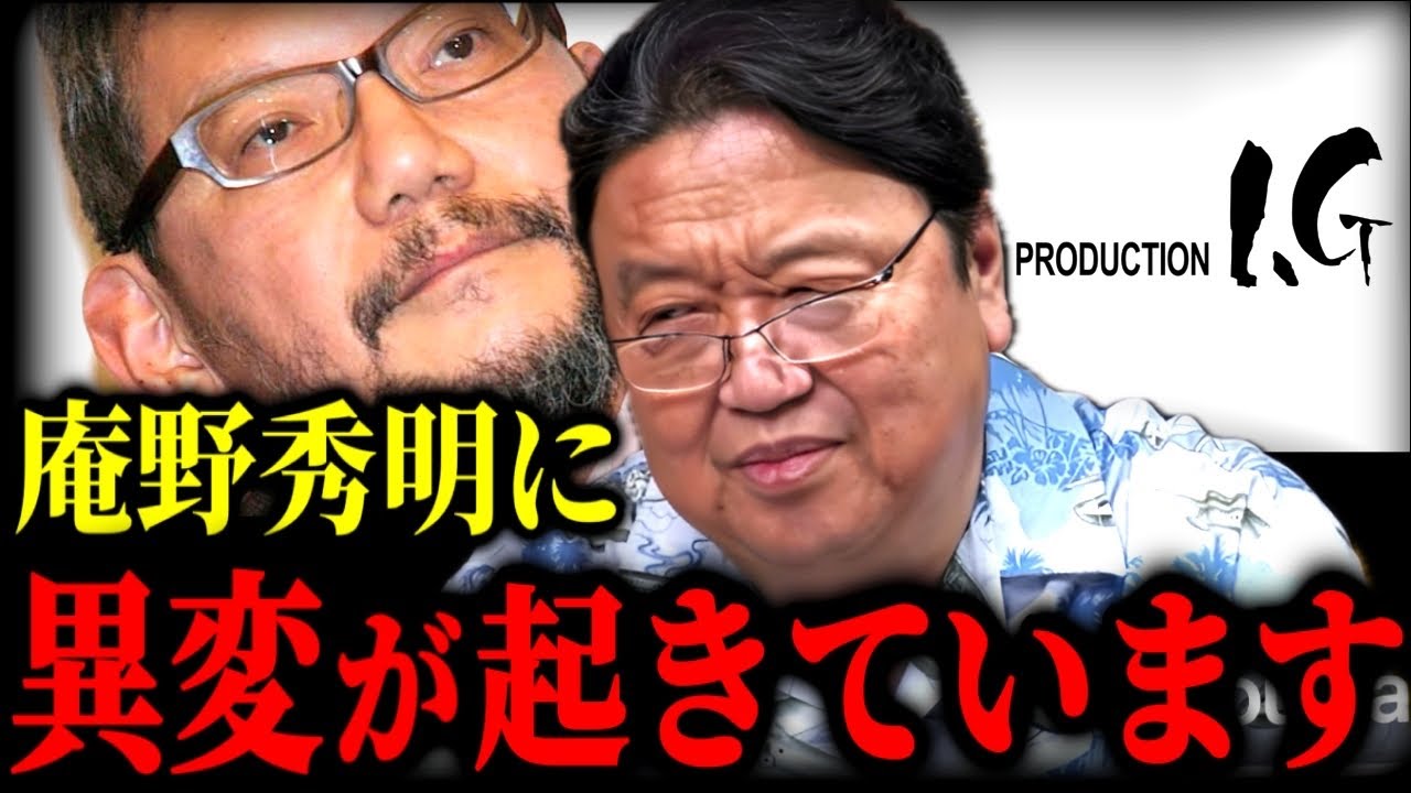 庵野秀明がプロダクションI.Gの取締役に就任! 『超大型SF』2作品はおそらく、、【岡田斗司夫】【ジークアクス続編/ゲッターロボ/シン宇宙戦艦ヤマト/マイティジャック/永井豪/石川賢/山下いくと】