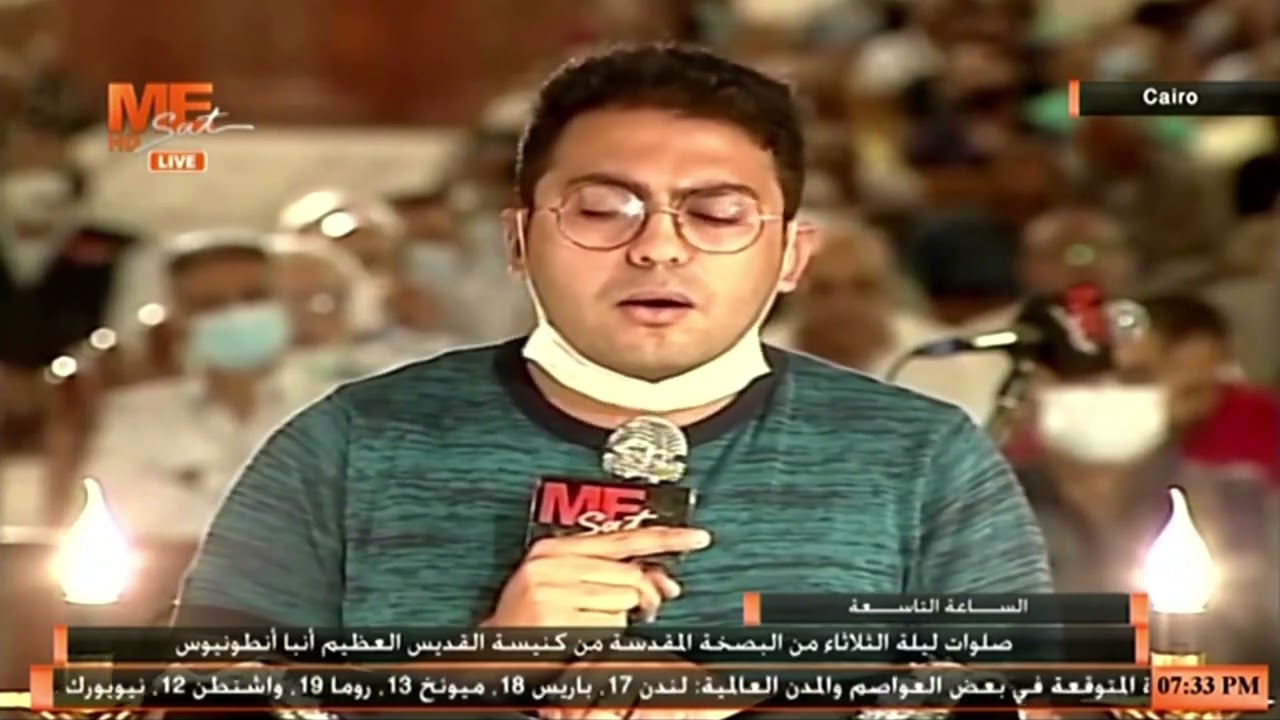 مزمور صلاة الساعة التاسعة من ليلة الثلاثاء من البصخة المقدسة من كنيسة القديس أنبا أنطونيوس بالمعادي
