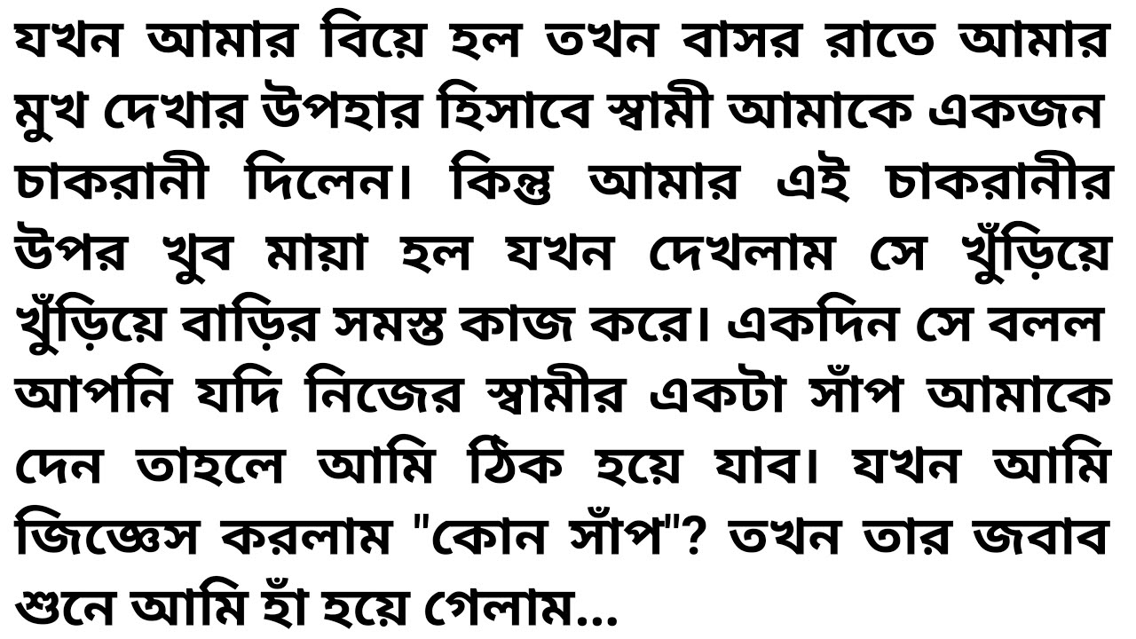 bengali romantic story || emotional & heart touching bangla story || bengali audio story || Shirt