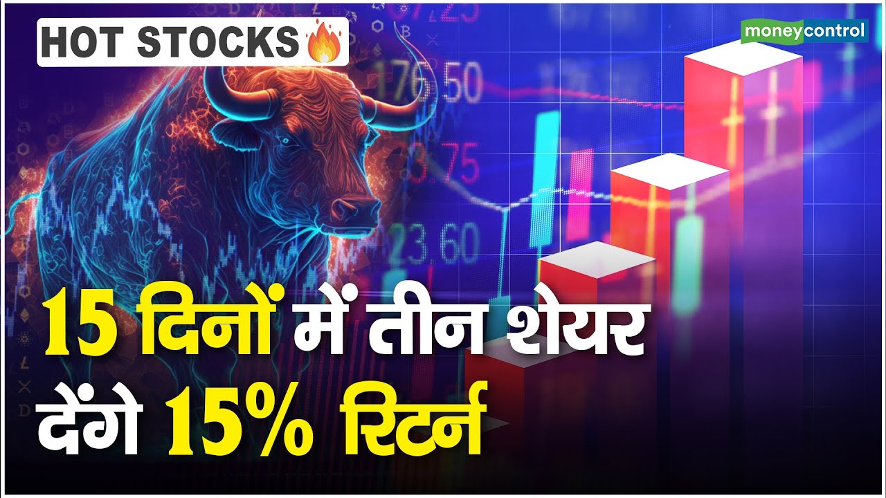 Stocks to Buy : 15 दिनों में तीन शेयर देंगे 15% रिटर्न | Sula Vineyards | TII | Vindhya Telelinks
