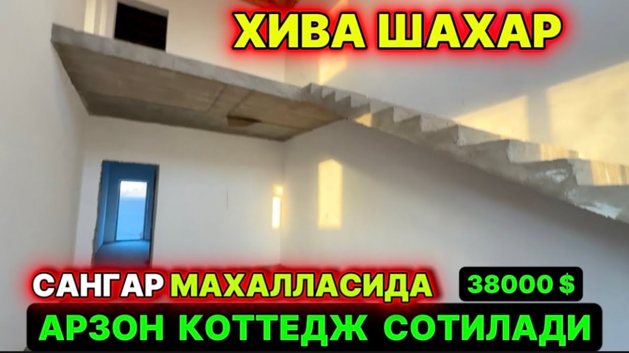 ХИВА ШАХРИ САНГАР МАХАЛЛАСИДА КОТТЕДЖ СОТИЛАДИ 14-сентября 2025 г.