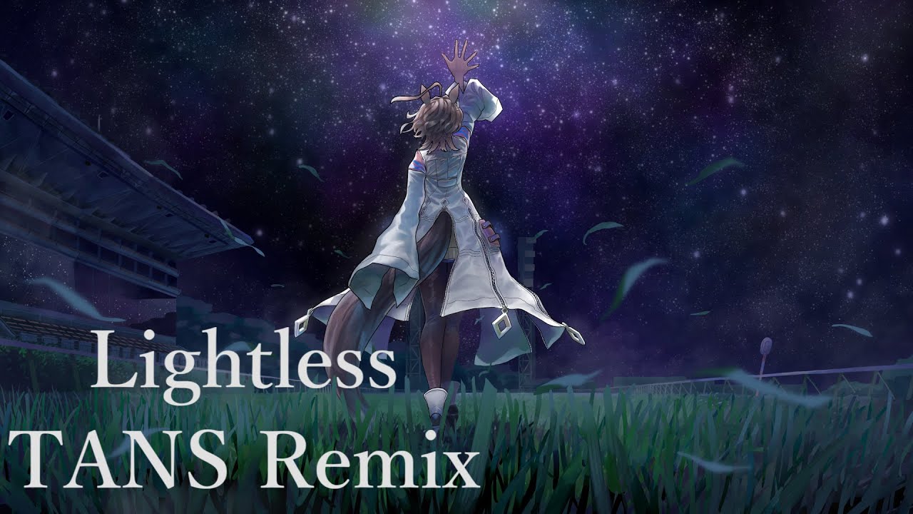 【TANS Remix】ライトレス【アグネスタキオン/ウマ娘プリティーダービー】