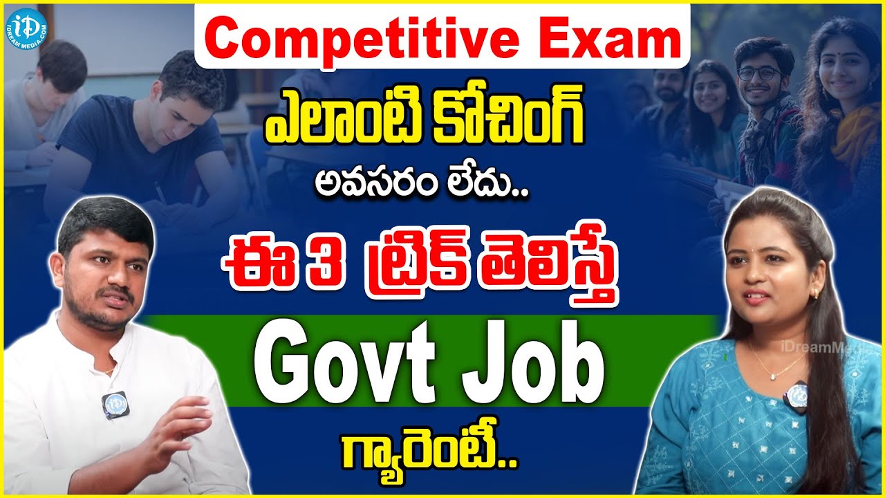 How to Prepare for Competitive Exams Without Coaching in Telugu || Suresh Kumar || iDream Vidhya