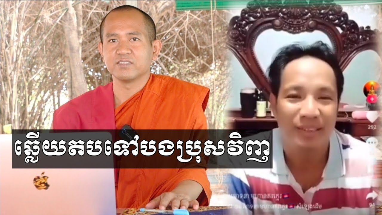 ឆ្លើយតបទៅបងប្រុសវិញ ប្រវត្តិធម៌ នមោ NouSambathOfficial