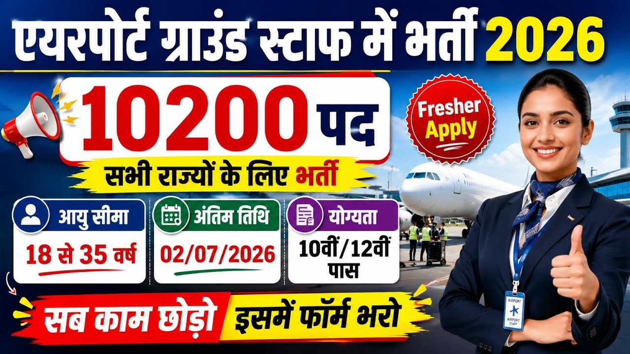 Airport Ground Staff Recruitment 2026 | 10200/- Vacancies | No Exam, No Fees | Apply Online