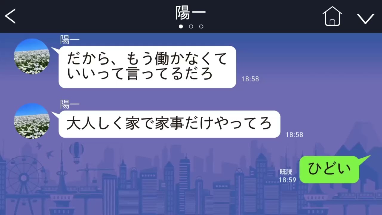 【LINE】夫「俺が自由に使える金が欲しいからお前も働け」と言われ働き始めた私。派遣から正社員になり私の方が高給だと分かると態度が豹変！【総集編】
