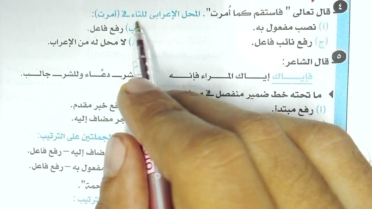 تدريبات المحل الإعرابي للضمائر بكتاب كيان ٢٠٢٢ للصف الثالث الثانوي