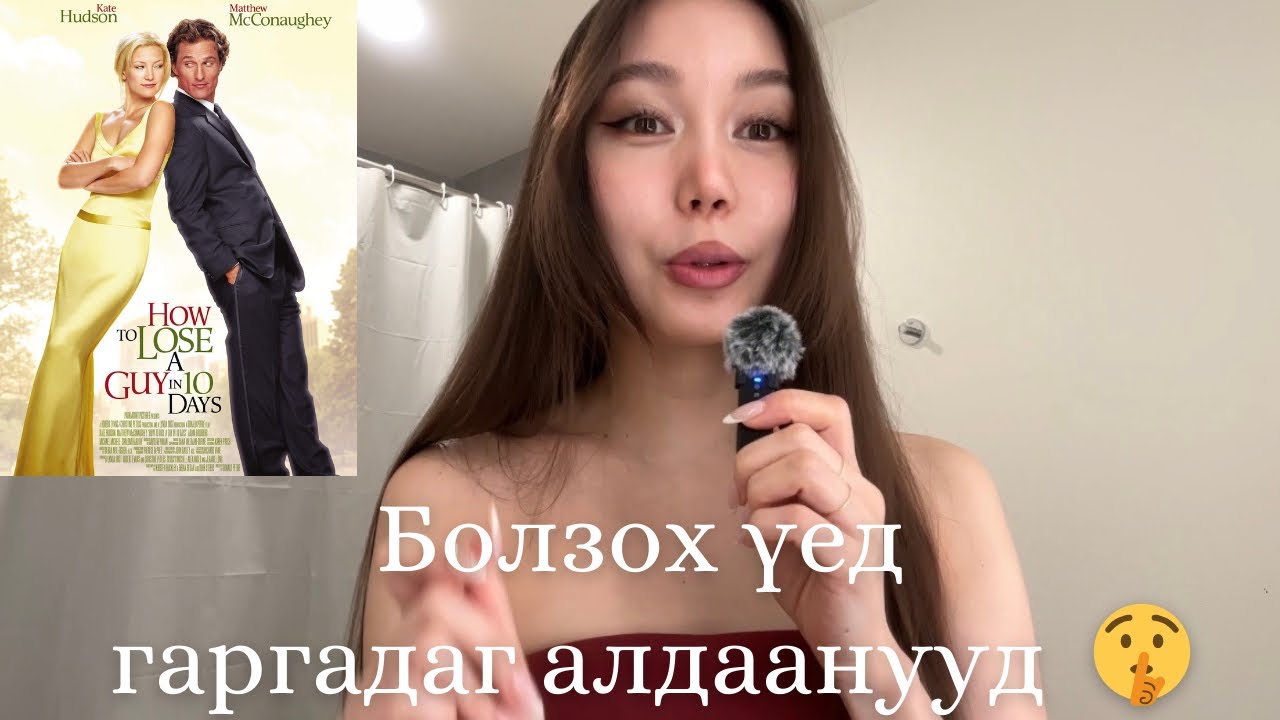 Эрэгтэй хүмүүсийн үзэн яддаг зүйлс гэнээ 😆