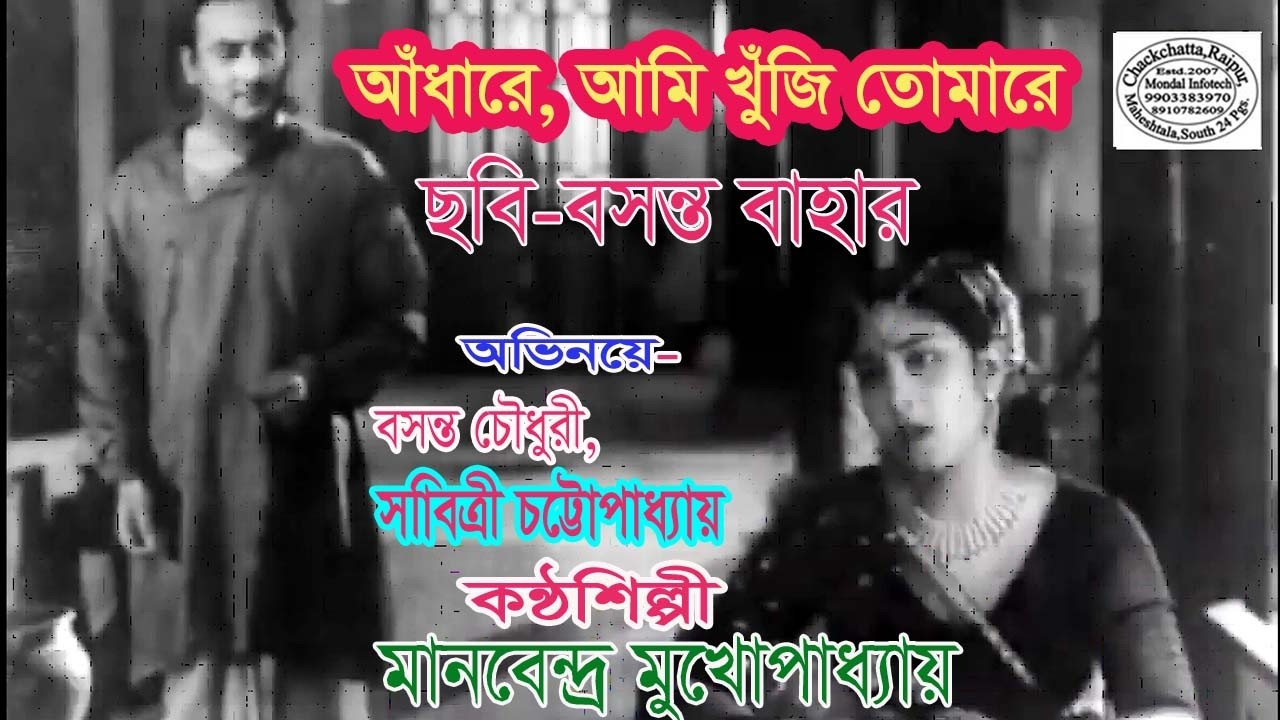 Bengali Film Song