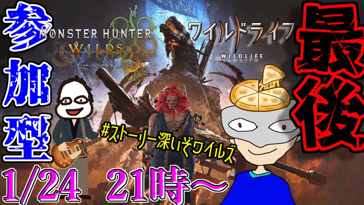 【最終回】参加型！陰キャンプのワイルドライフ配信 忘れてたゴグマジオス編【モンハンワイルズ】