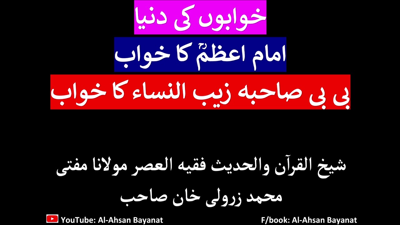 Khwaabo Ki Dunya by Mufti Zarwali Khan DB