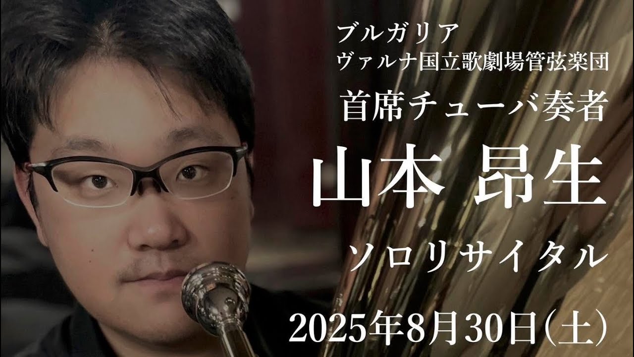 Jan Koetsier Concertino for the tuba Koki Yamamoto 