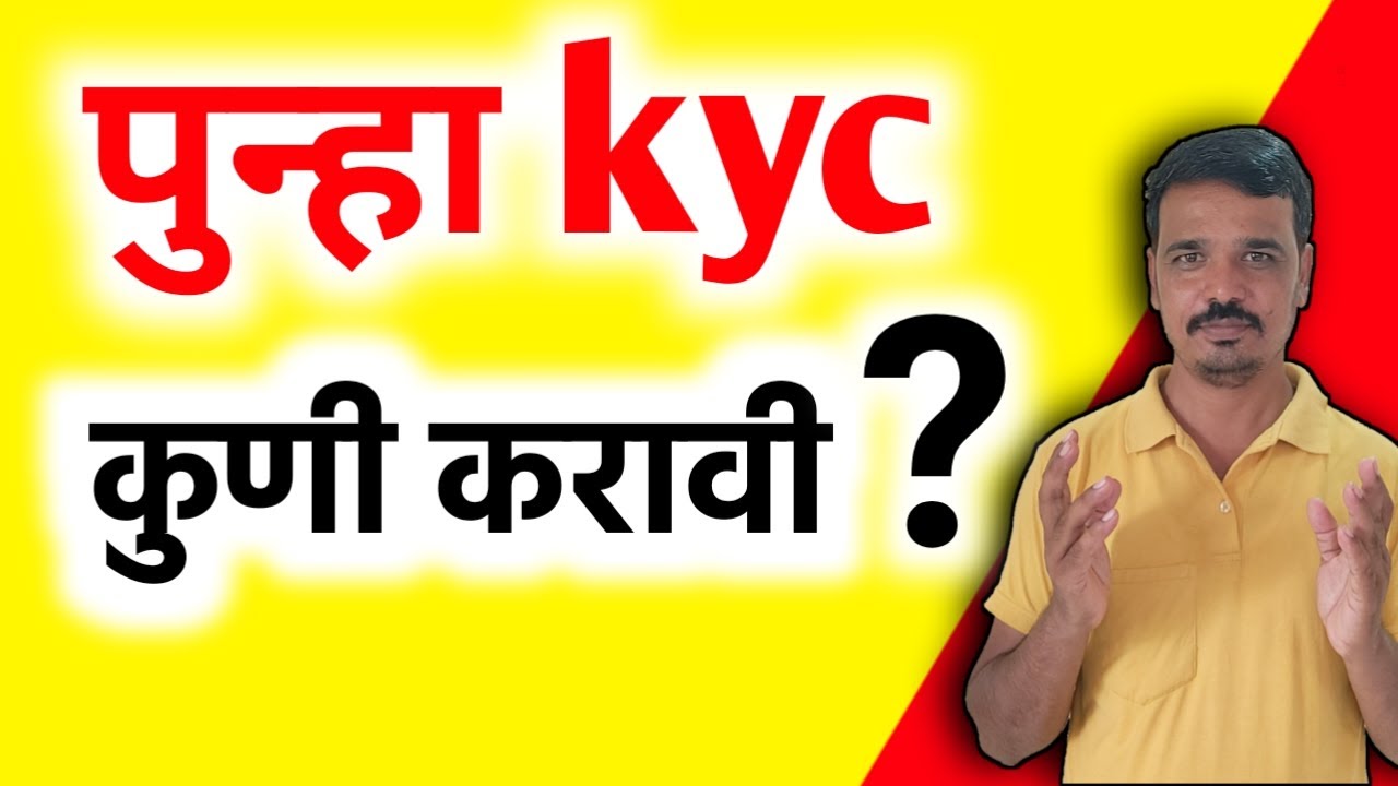 पुन्हा kyc कुणी करावी : लाडकी बहिण Kyc बाबत नविन अपडेट Ladaki Bahin E kyc Update