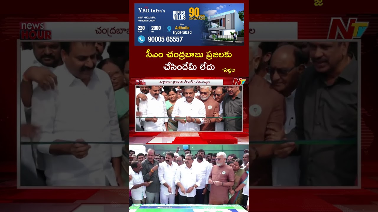 Sajjala Ramakrishna Reddy Comments On CM Chandrababu | NTV Telugu