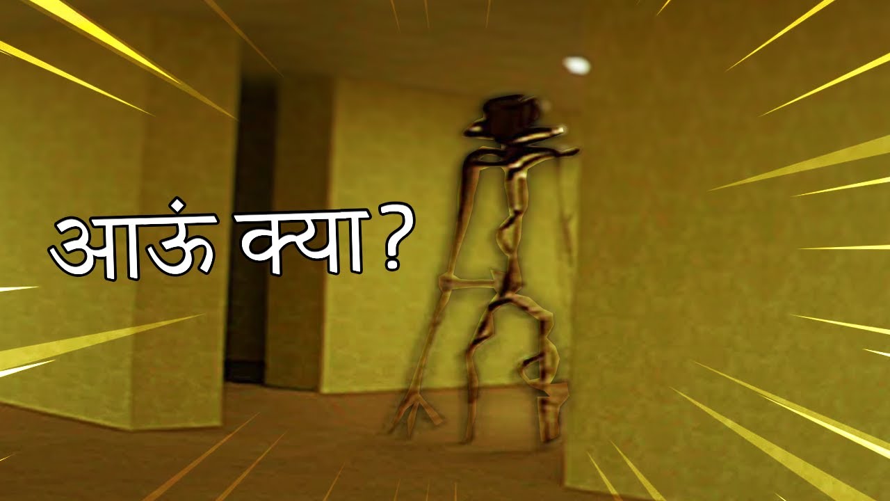 🔴 कहाँ तक भागोगे  INSIDE THE BACKROOMS ?