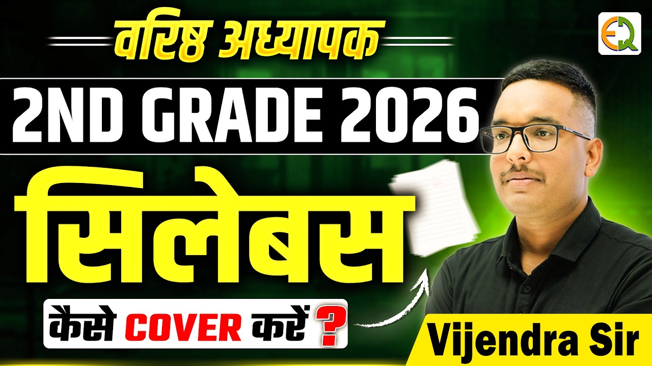 वरिष्ठ अध्यापक 2nd Grade 2026 | सिलेबस कैसे Cover करें ? #vijendrasir #2ndgrade