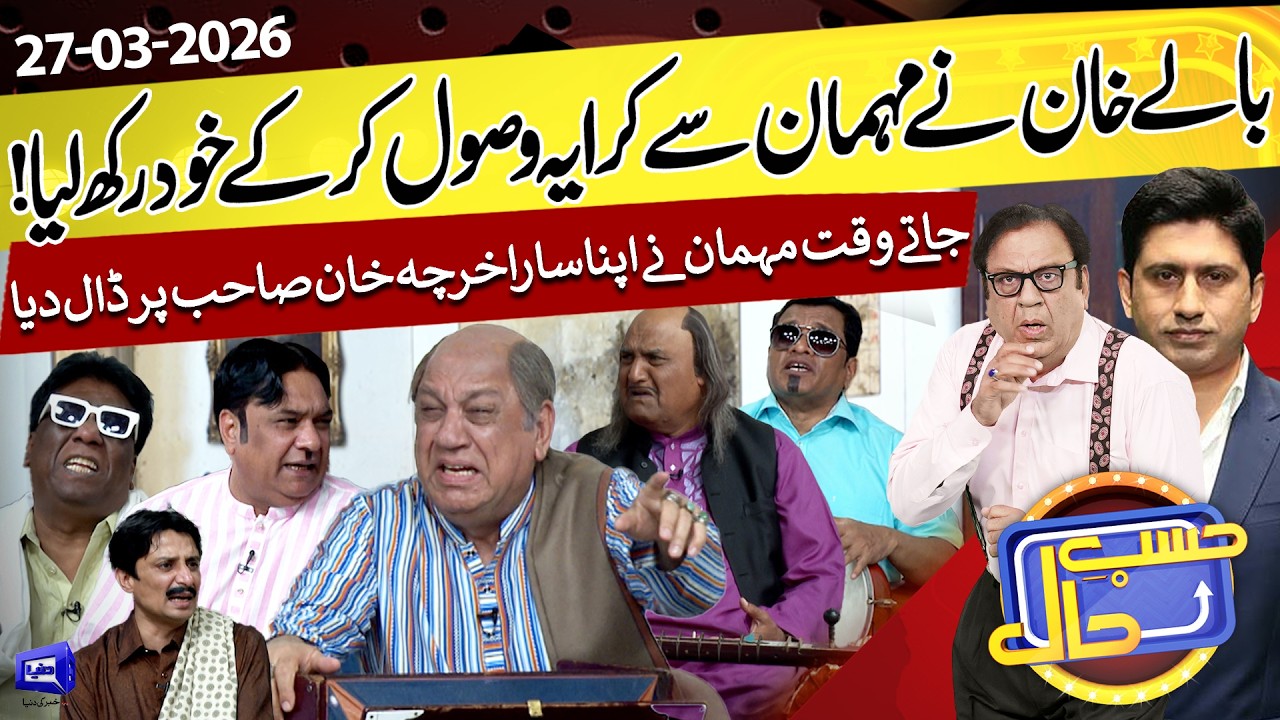 Balay Nay Mehman Sy Kraya Ly Kar Khud Rakh Liya | 27 March 2026 | حسب حال | Hasb e Haal | Dunya News
