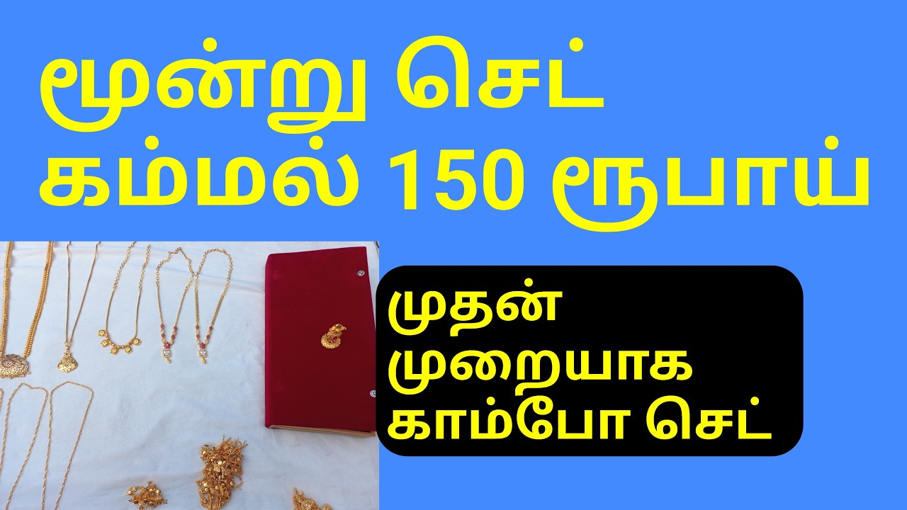 3 set Kamal 150₹  combo offer  9894406507