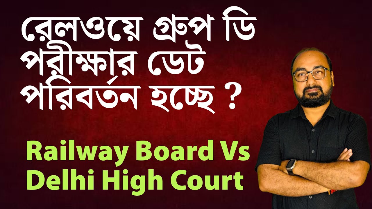 Railway Group D Date Update by Sukumar Paul 