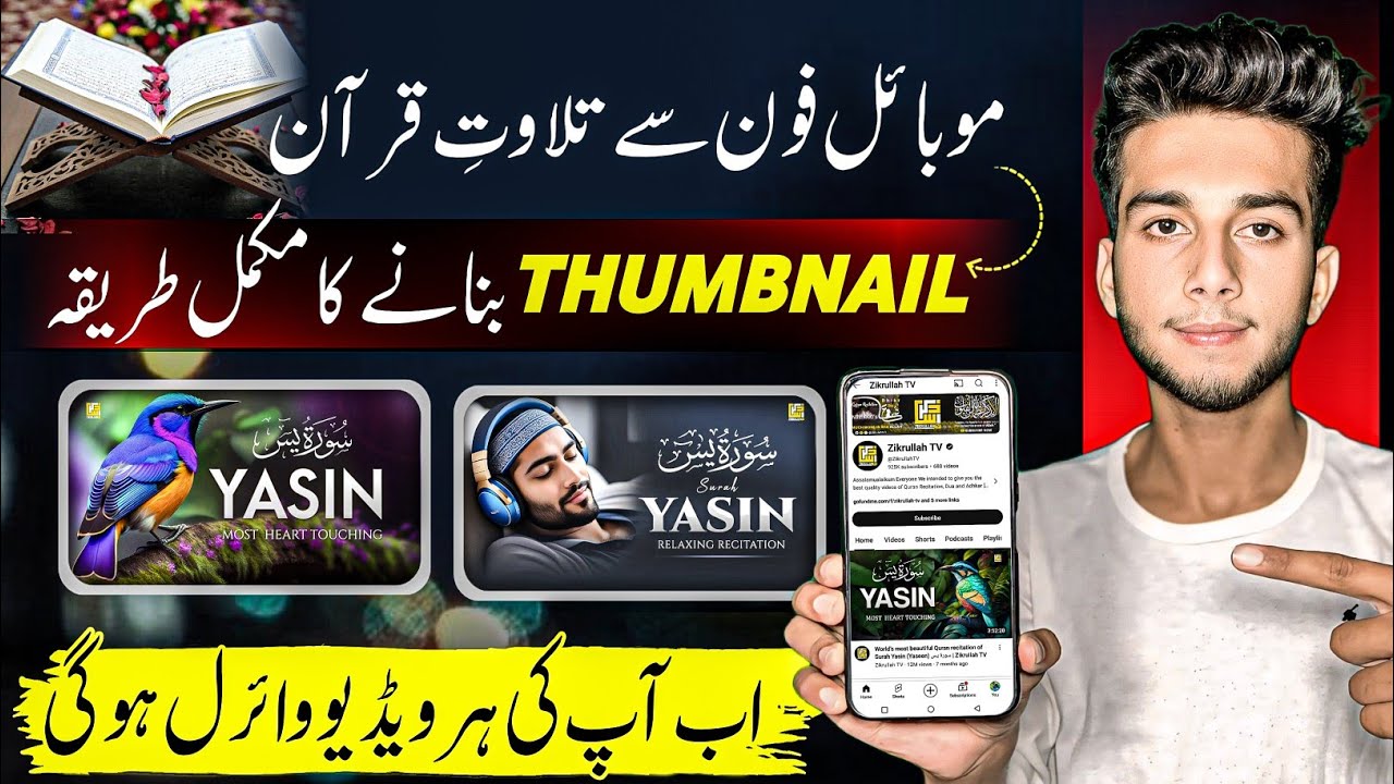 How to make quran recitation thumbnails | Qurani Ayat Or Islamic Thumbnail Kaise Banaye