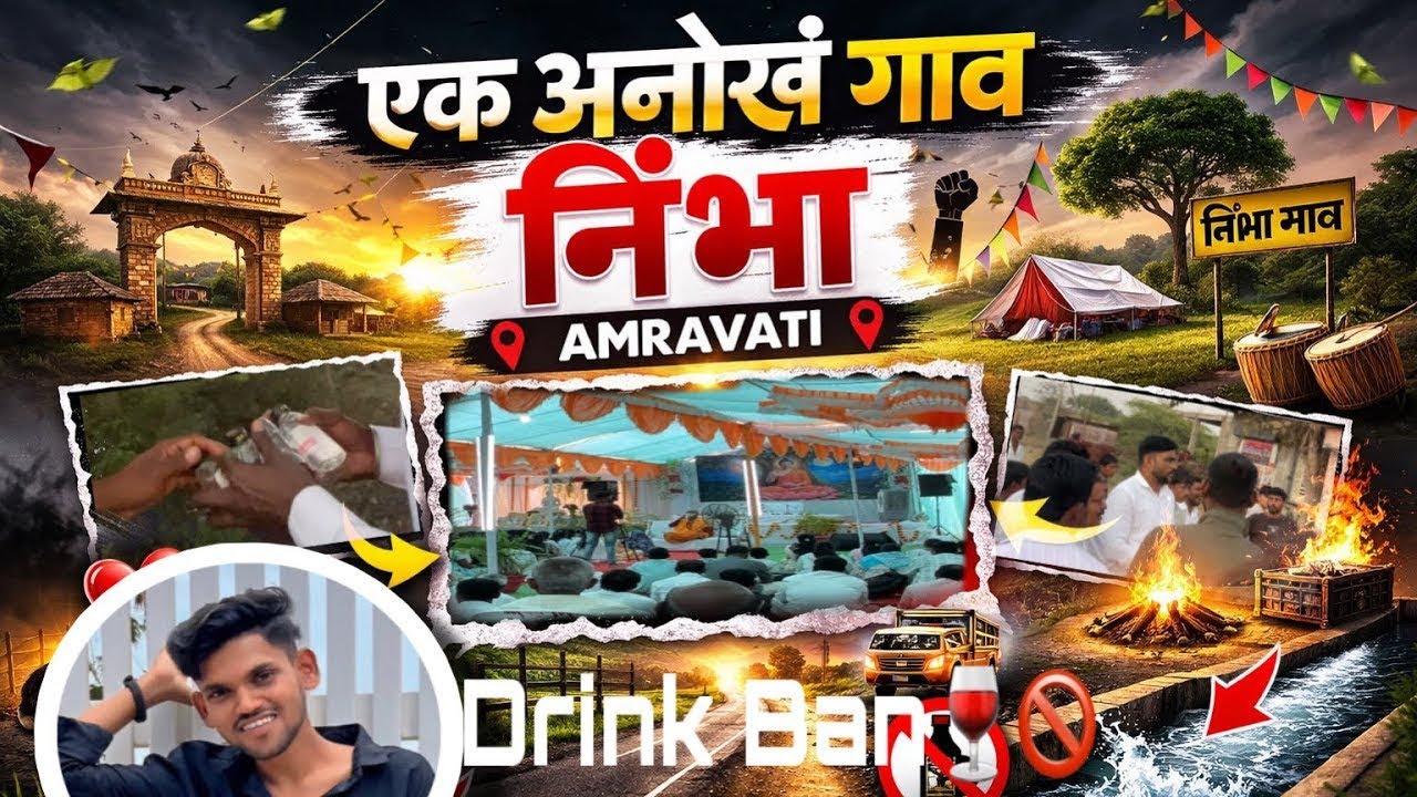 😱तुमच्या गावात होते का अस.?.एक अनोखं गाव निंभा#amravati |#vlog |#youtube |#viralvideo |#villagevlog 