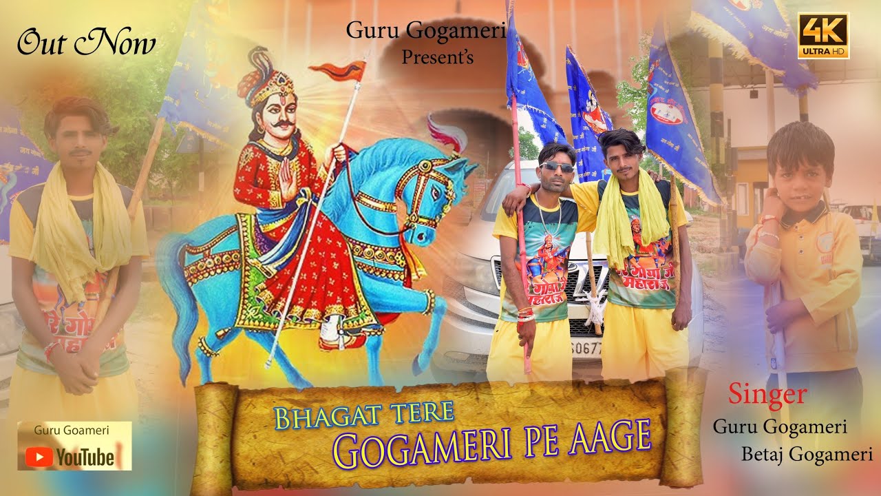 New Hariyanvi Bhajan | bhagat tere gogameri pe aage |  singer guru gogameri | Vetaj gogameri | 2025 