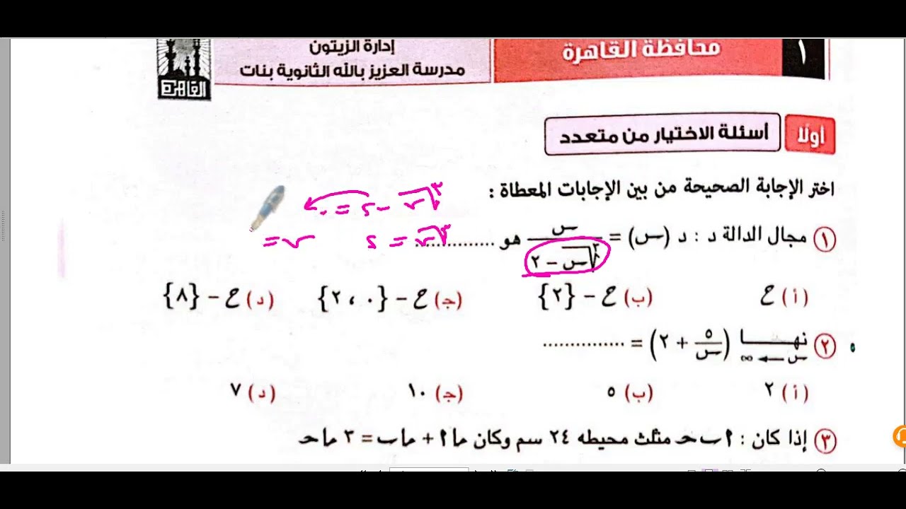حل امتحان القاهره ٢٠٢٣ بحته للصف الثاني الثانوي الفصل الدراسي الأول