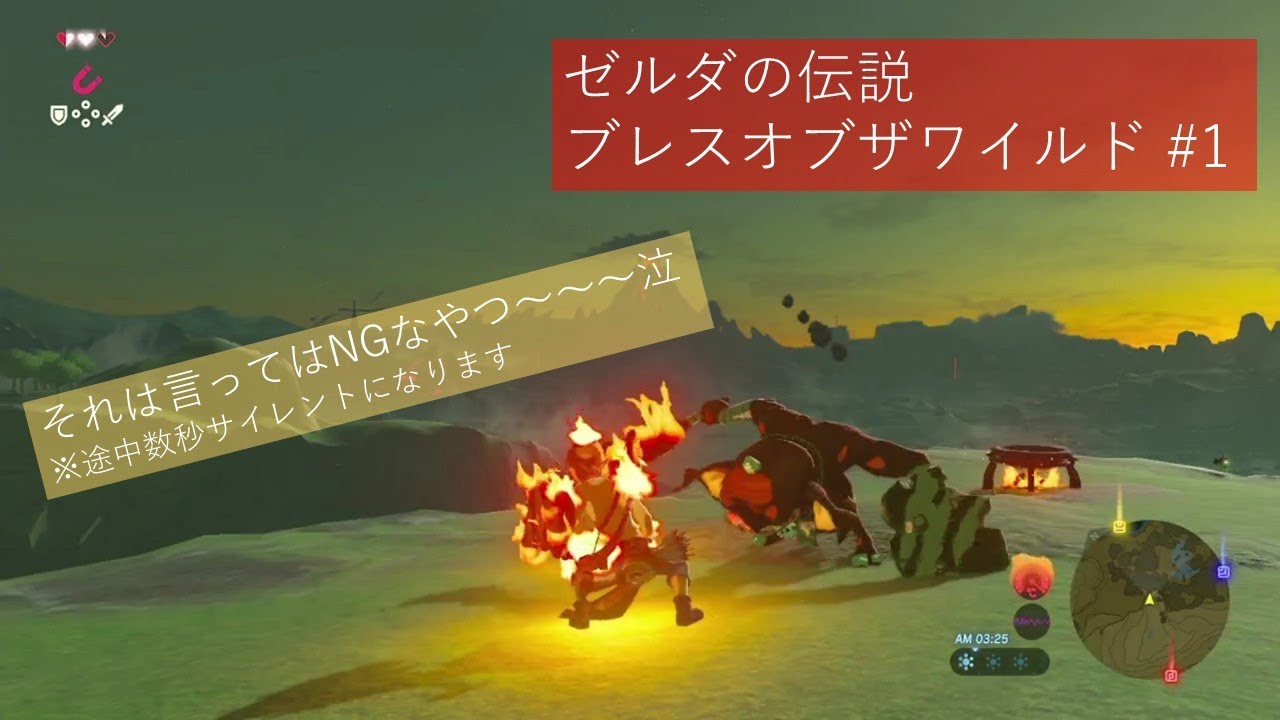 ゼルダの伝説　ブレスオブザワイルド＃１