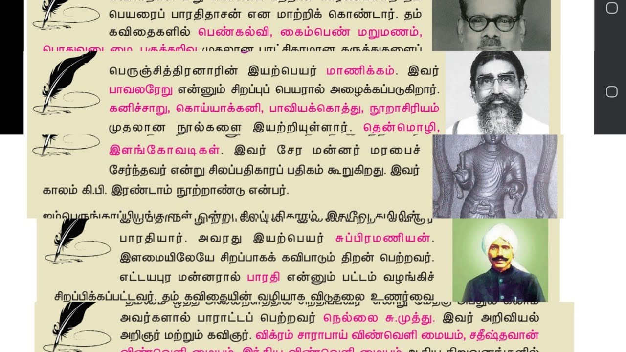 Tnpsc Group4 General Tamil | 6th tamil இயல் 1 |  நூல்வேலி | #tnpscgroup4 tamil