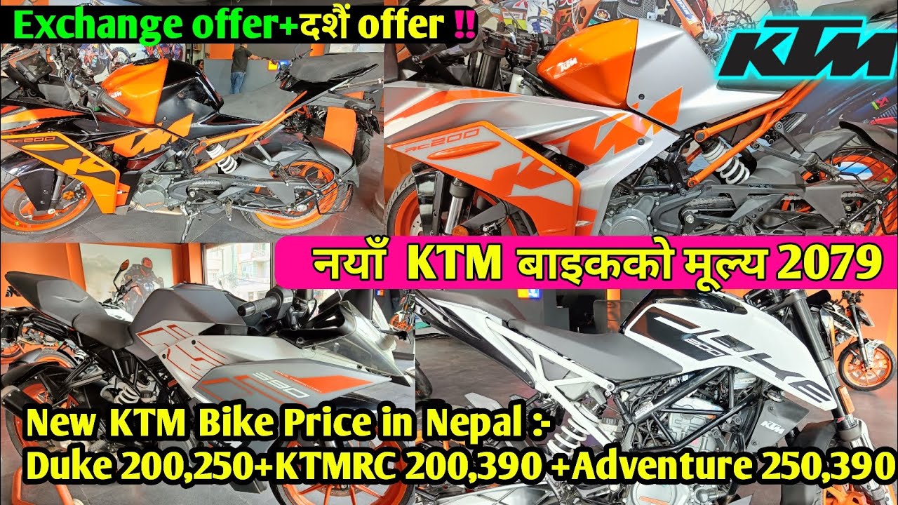 New KTM bike price IN Nepal 2022🔥|Duke+ KTM RC + Adventure| नयाँ KTM बाइकहरू मूल्य | दशैं Offer